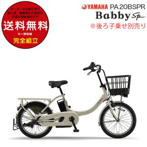 y󂠂 Viz ꕔn q悹Ȃ }n pX or[ PAS qǂ悹 PA20BSPR }bgOCbVx[W 2024Nf 20C` 15.4Ah yamaha pas babby pXor[ 3l 