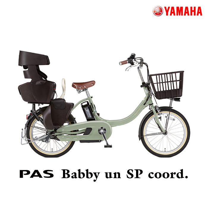 YAMAHA電動アシスト自転車 PAS Babby un SP レインカバー付