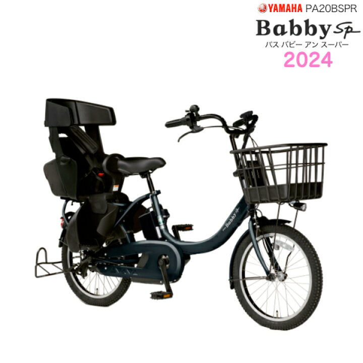 楽天市場】送料無料 ※一部地域限定 2024年モデル ヤマハ パス バビー ヤマハパスバビー30周年記念モデル新車取り外し子乗せ一式