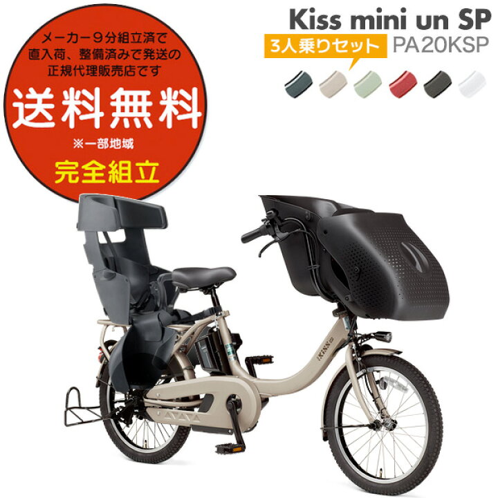 ヤマハ　Pas Kiss Mini Un SP 電動子乗せ自転車