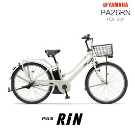 2024年モデル PA26RN パス リン YAMAHA PAS RIN 15.8Ah ホワイトオレ pa26rn ヤマハ 通学通勤車 電動自転車 電動アシスト自転車 26インチ 通学通勤に 3年盗難補償 即納 防犯登録無料