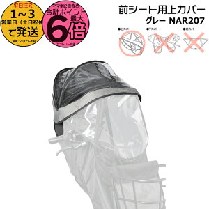【25日はポイント最大6倍複数エントリー要】*1〜3営業日発送* NAR207 グレー 補修部品 上カバー 純正 パナソニック NAR193 NAR194用 上カバーのみ ギュット・クルーム用チャイルドシート 前用