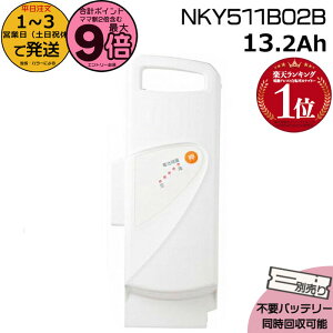 �y�|�C���g�ő�9�{�G���g���[�v�z��1�`3�c�Ɠ������� NKY511B02B �z���C�g 13.2Ah �V�i �����i�p�i�\�j�b�N Panasonic ���`�E���C�I���o�b�e���[ �d�����]�� �d���A�V�X�g �d�C�p�i���S�@����d�C