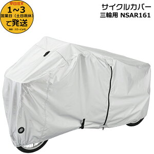 �y�|�C���g�ő�8�{�G���g���[�v�z��1�`3�c�Ɠ������� NSAR161 �T�C�N���J�o�[ ���� �p�i�\�j�b�N �d���O�֗p �r�r���C�t�p �O�փJ�o�[ �O�փT�C�N���J�o�[ ���]�ԃJ�o�[ �O�֓d�����]�ԃJ�o