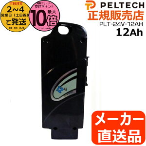 �y18���̓|�C���g�ő�10�{�G���g���[�v�z��2�`4�c�Ɠ����[�J�[������ PLT-24V-12AH �y���e�b�N��p �d���A�V�X�g���]�ԃo�b�e���[ �V�i �����i ���`�E���C�I���o�b�e���[ �X�y�A�o�b�e���[ �d