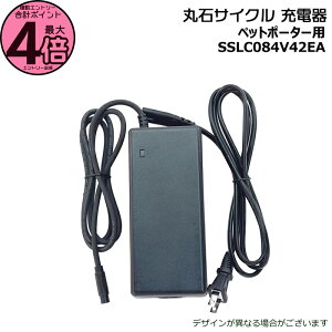 【30日はポイント最大4倍エントリー要】*お取寄せ*丸石サイクル ペットポーターバッテリー用 充電器 BATH3678-20専用 補修部品 スペア 電動自転車用充電器 電動アシスト自転車 MARUISHI op