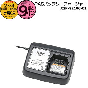 �y20���̓|�C���g�ő�9�{�G���g���[�v�z��2�`4�c�Ɠ�������X2P-8210C-01 ���}�n �[�d�� ���� ���}�n��p�[�d�� LED �����v�t PAS �[�d�� ���i�� X92-8210C-10 X2P-8210C-00 PAS�o�b�e���[�`���[�W���[ X2P-01 