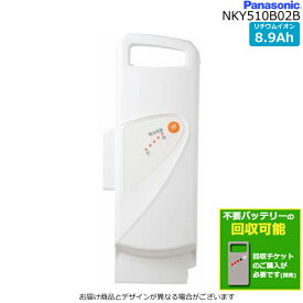 ＊1～3営業日発送＊ NKY510B02B ホワイト 8.9Ah 新品 純正品 パナソニック ナショナル Panasonic リチウムイオンバッテリー 電動自転車 電動アシスト 充電器別売り 電池 電気用品安全法特定電気用品PSEマーク取得商品 op