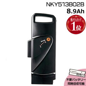 ＊ご予約2週間＊ NKY513B02B ブラック 8.9Ah 新品 純正品 パナソニック Panasonic リチウムイオンバッテリー 旧NKY450B02B 電動アシスト 電気用品安全法特定電気用品PSEマーク取得商品 op