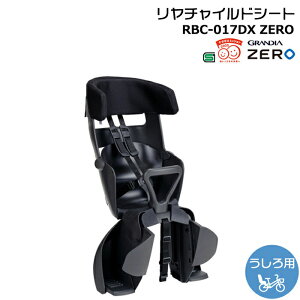 RBC-017DX ZERO �`���R�[�� �I�[�W�[�P�[ GRANDIA �����L�b�Y�V�[�g �O�����f�B�A�[�� �����`���C���h�V�[�g ���q���悹 ���i�� RBC017DX2 ���]�ԗp�`���C���h�V�[�g OGK op