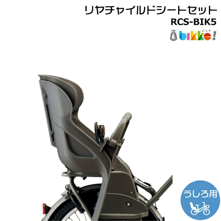 楽天市場】【ポイント2倍ママ割21日20時〜】＊1営業日発送＊ RCS-BIK5 