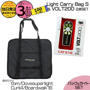 y1100N[||Cg3{Gg[vz1cƓiZbg͂I DAHON CgL[obNS  VOLT200 CATEYE Cg Light Carry Bag S XbvobN~j  _z SlipBag-min
