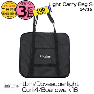 y1̓|Cg3{Gg[vz1cƓ DAHON CgL[obNS Light Carry Bag S XbvobN~j  _z SlipBag-mini ֍s tbm boardwalk16 Dove Curli4 14/16C`fΉ 