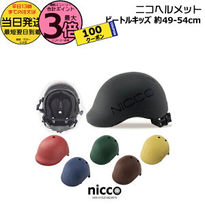 y1100N[||Cg3{Gg[vz 13nicco BEAT jR r[g LbYwbg Kids 49-54cm { SGKiii CEKiii BEAT.le ] qpw