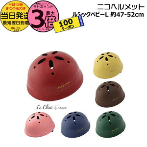y1100N[||Cg3{Gg[vz 13 jR VbN xr[ L wbg 47`52cm ڈ1΁`N nicco LECHICBABYL LeChicBabyL ] qpwbg L