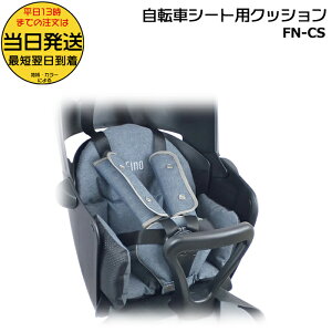  13 FN-CS ]ԃ`ChV[gpNbV Fino tB[m O㋤p CHILD SEAT CUSHION pi\jbN uaXg }n OGK e]ԃ[J[`ChV[g