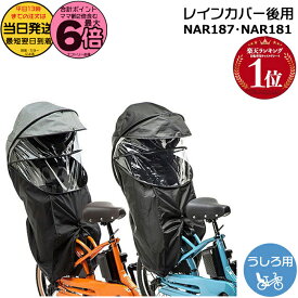【ポイント最大6倍エントリー要】＊当日発送 平日13時迄注文分＊ NAR187 ブラック NAR181 グレー×ブラック 純正 パナソニック ギュット・クルーム レインカバー 後用 クルームリアシート専用 ギュットクルーム NCD491S NCD500S NCD501S Panasonic op