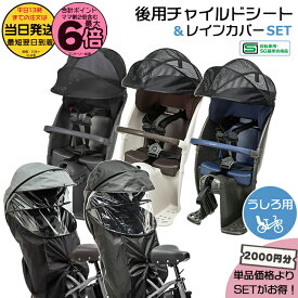 【ポイント最大6倍エントリー要】＊当日発送 平日13時迄注文分＊セットは2000円お得！ギュット リアチャイルドシート クルームリヤシート＆レインカバー2点セット NCD491S NCD501S NAR187 NAR181 純正 パナソニック 後用 ギュットクルームPanasonic op