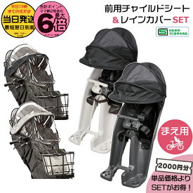 【ポイント最大6倍エントリー要】＊当日発送 平日13時迄注文分＊セットは2000円お得！ギュット 前チャイルドシート NCD489S NCD490S フロントチャイルドシート NAR193 NAR194 レインカバー 2点セット 純正 パナソニック 前シート Panasonic op