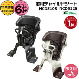 【ポイント最大6倍エントリー要】＊当日発送 平日13時迄注文分＊NCD510Sブラック NCD512S ホワイトグレー×ブラウン 純正 パナソニック ギュットシリーズ フロントチャイルドシート 前チャイルドシート アニーズ クルーム NCD467 NCD482 Panasonic op