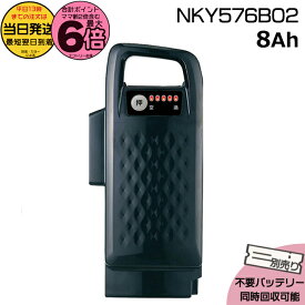 【ポイント最大6倍エントリー要】＊当日発送 平日13時迄注文分＊NKY576B02 ブラック 8Ah 新品 純正品 パナソニック Panasonic リチウムイオンバッテリー 電動自転車 電動アシスト 電気用品安全法特定電気用品PSEマーク取得商品 FRD031 op