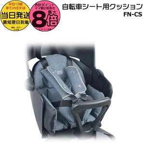 y|Cgő8{Gg[vz 13 FN-CS ]ԃ`ChV[gpNbV Fino tB[m O㋤p CHILD SEAT CUSHION pi\jbN uaXg }n OGK e