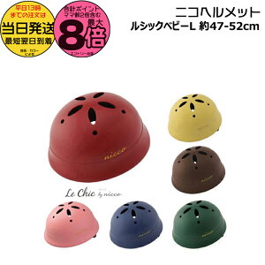 y|Cgő8{Gg[vz 13 jR VbN xr[ L wbg 47`52cm ڈ1΁`N nicco LECHICBABYL LeChicBabyL ] qpwbg LbYwb