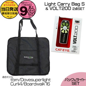 y|Cgő9{Gg[vz1cƓiZbgI DAHON CgL[obNS  VOLT200 CATEYE Cg Light Carry Bag S XbvobN~j  _z SlipBag-mini ֍s ܂肽