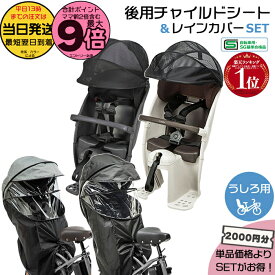 【10日はポイント最大9倍エントリー要】＊当日発送 平日13時迄注文分＊セットは2000円お得！ギュット リアチャイルドシート クルームリヤシート＆レインカバー2点セット NCD491S NCD501S NAR187 NAR181 純正 パナソニック 後用 ギュットクルームPanasonic op