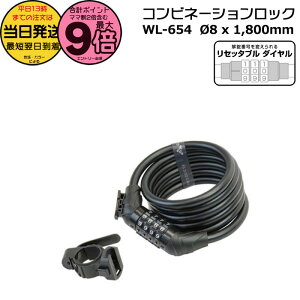 y|Cgő9{Gg[vz 13WL-654 1.8mŃNN{ DȔԍ߂ 4_C C[bN 180cm ]ԗpE WL654 Combination Lock - GIZA P