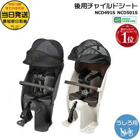 ＊当日発送 平日13時迄注文分＊ギュット リアチャイルドシート NCD491S NCD501S ダークグレー ライトグレー クルームリヤシート 純正 パナソニック チャイルドシート ヘッドレストスライド式 Panasonic op