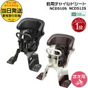 ＊当日発送 平日13時迄注文分＊NCD510Sブラック NCD512S ホワイトグレー×ブラウン 純正 パナソニック ギュットシリーズに フロントチャイルドシート 前チャイルドシート アニーズ クルームに 旧品番 NCD467 NCD482 Panasonic op