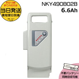 ＊当日発送 平日13時迄注文分＊NKY490B02B グレー 6.6Ah 新品 純正品パナソニック Panasonic リチウムイオンバッテリー 電動自転車 電動アシスト 電気用品安全法特定電気用品PSEマーク取得商品 op