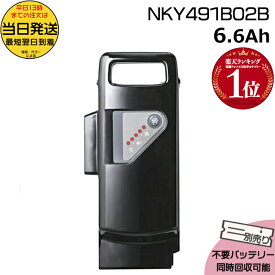 ＊当日発送 平日13時迄注文分＊ NKY491B02B ブラック 6.6Ah 新品 純正品 パナソニック Panasonic リチウムイオンバッテリー 電動アシスト 電気用品安全法特定電気用品PSEマーク取得商品 NKY491B03B BT-D100 op
