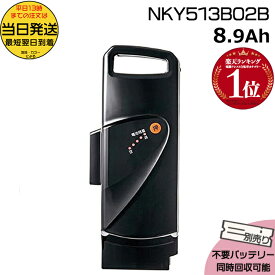 ＊当日発送 平日13時迄注文分＊NKY513B02B ブラック 8.9Ah 新品 純正品 パナソニック Panasonic リチウムイオンバッテリー 旧NKY450B02B 電動アシスト 電気用品安全法特定電気用品PSEマーク取得商品 op