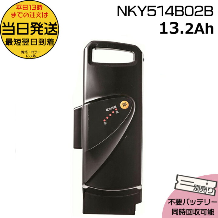 大阪市内発送無料】パナソニック電動アシスト自転車 バッテリー13.2Ah