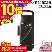 楽天市場】パナソニック バッテリー 13．2 電動自転車の通販