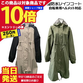 【250円クーポン7/18～&全品P10倍7/20～エントリー要】＊当日発送 平日13時迄注文分＊ 43206 ベージュ/ブラック 43207 カーキ レインコート カバーズレイン モッズレインコート COVERSLOVERS レディースレインウェア ベージュ アサヒサイクル 自転車用 op
