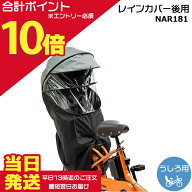 【ポイント最大10倍エントリー要】＊当日発送 平日13時迄注文分＊NAR181 グレー×ブラック レインカバー …