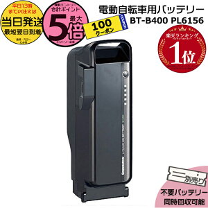 �y100�~�N�[�|��&�|�C���g�ő�10�{�G���g���[�v�z���������� ����13������������BT-B400 F895107 P6156 �u���b�N 36.5V 9.9Ah ���[�J�[������ �V�i ���� �u���a�X�g�� B400 ���`�E���C�I���o�b�e���[ �d