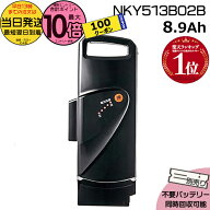 【100円クーポン&5日はポイント最大10倍エントリー要】＊1営業日発送＊ NKY513B02B ブラック 8.9Ah 新品 …