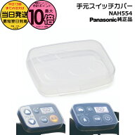 【10日はポイント最大10倍エントリー要】＊当日発送 平日13時迄注文分＊ /ゆうパケットポスト投函/ NAH55…