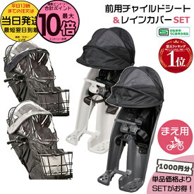 【10日はポイント最大10倍エントリー要】＊当日発送 平日13時迄注文分＊セットは1000円お得！ギュット 前チャイルドシート NCD489S NCD490S フロントチャイルドシート NAR193 NAR194 レインカバー 2点セット 純正 パナソニック 前シート Panasonic op
