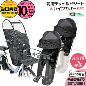 【10日はポイント最大10倍エントリー要】＊当日発送 平日13時迄注文分＊セットは2000円お得！前シート NCD489S NCD490S ＆ 前レインカバー D-5FA-BB01 2点セット フロントチャイルドシート パナソニック 純正 Panasonic MARUTOop