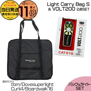 �y10���̓|�C���g�ő�11�{�G���g���[�v�z���������� ����13����������������i�Z�b�g�I DAHON ���C�g�L�����[�o�b�NS �� VOLT200 CATEYE ���C�g Light Carry Bag S �X���b�v�o�b�N�~�j ���� �_�z�� SlipBag