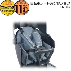 �y5���|�C���g�ő�11�{�G���g���[�v�z���������� ����13������������ FN-CS ���]�ԃ`���C���h�V�[�g�p�N�b�V���� Fino �t�B�[�m �O�㋤�p CHILD SEAT CUSHION �p�i�\�j�b�N �u���a�X�g�� ���}�n OGK 