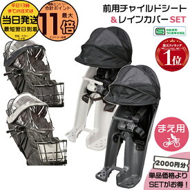 【10日はポイント最大11倍エントリー要】＊当日発送 平日13時迄注文分＊セットは2000円お得！ギュット 前チャイルドシート NCD489S NCD490S フロントチャイルドシート NAR193 NAR194 レインカバー 2点セット 純正 パナソニック 前シート Panasonic op