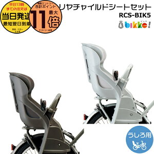 �y10���̓|�C���g�ő�11�{�G���g���[�v�z���������� ����13������������ RCS-BIK5 ��V�[�g �N�b�V�����t �`���C���h�V�[�g�Z�b�g �u���a�X�g�� ���� ���q���̂� �r�b�P �|�[���[ ���q����