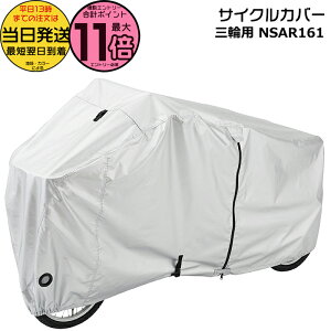 �y15���̓|�C���g�ő�11�{�G���g���[�v�z���������� ����13������������ NSAR161 �T�C�N���J�o�[ ���� �p�i�\�j�b�N �d���O�֗p �r�r���C�t�p �O�փJ�o�[ �O�փT�C�N���J�o�[ ���]�ԃJ�o�[ �O