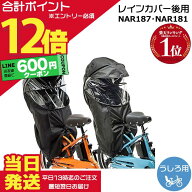 【5日は600円クーポン&ポイント最大12倍エントリー要】＊当日発送 平日13時迄注文分＊ NAR187 ブラック N…
